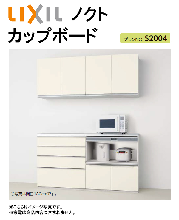 楽天市場】LIXIL リクシル ノクト カップボード(食器棚)○間口1500mm