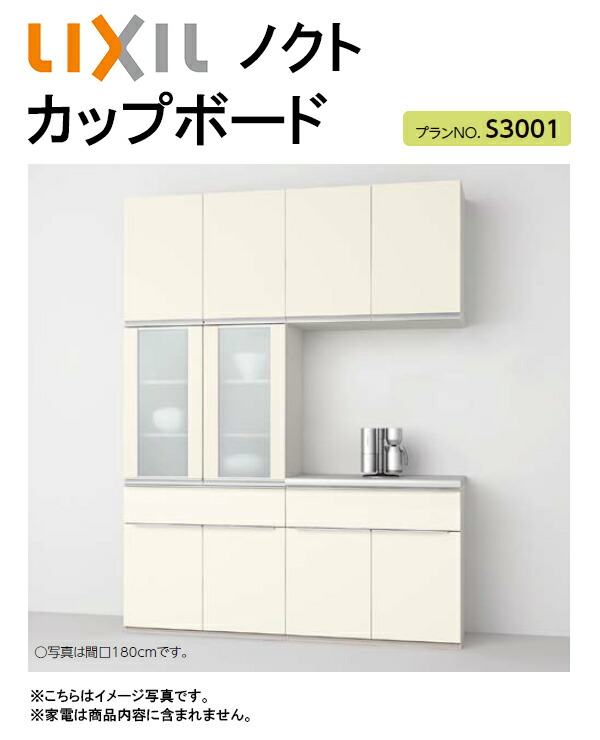 リクシル ノクト 吊戸棚 間口1800 H700 片側エンドパネル付 リクシル