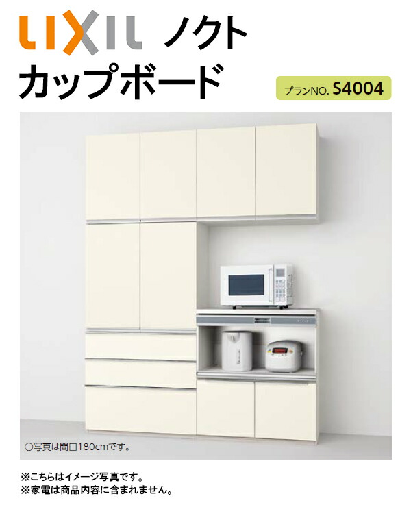 未使用 展示品リクシル　LIXIL カップボード キッチン 棚 キャビネット noct-cup1500-s4004.jpg
