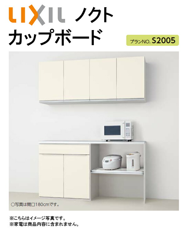 楽天市場】LIXIL リクシル ノクト カップボード(食器棚)○間口1500mm