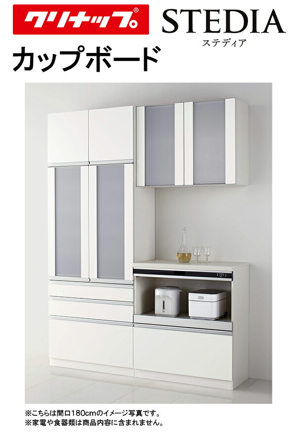 楽天市場】クリナップ ステディア カップボード(食器棚)○間口1500mm