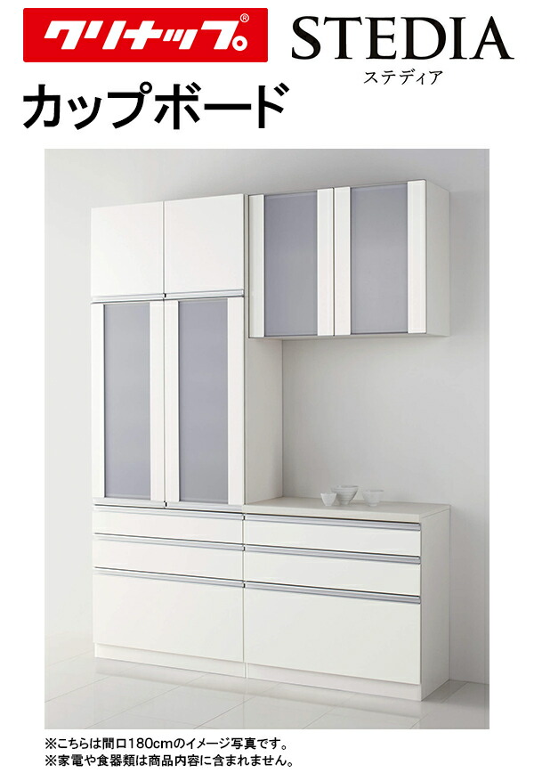 楽天市場】クリナップ ステディア カップボード(食器棚)○間口1500mm