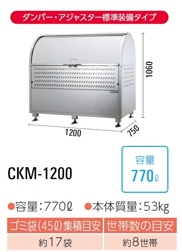【楽天市場】ダイケン クリーンストッカー ゴミ収集庫CKM-1200 完成品で納品 ステンレス製 容量:770L 45Lゴミ袋が約17袋 約8 ...