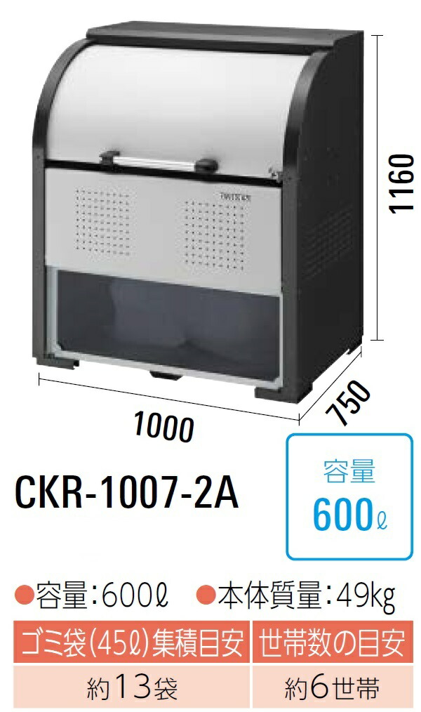 ダイケン クリーンストッカー ゴミ取りあつめる庫CKR-1007-2A●庫内が見える●スチール写真製●収容能力:600L●45Lゴミ袋が約13袋●約6家政 花・ガーデン・DIY-エクステリア・ガーデンファニチャー