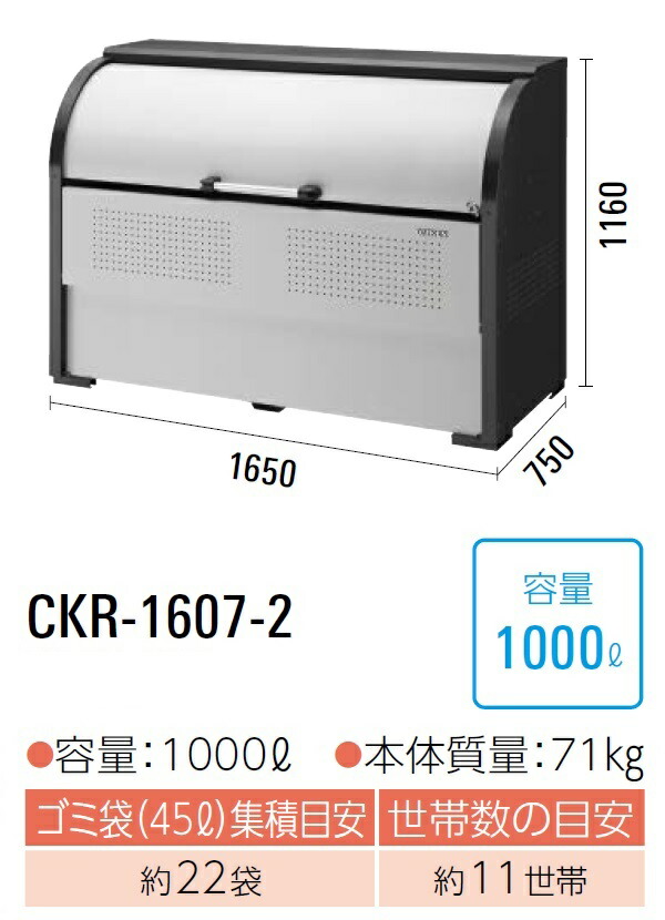 【楽天市場】ダイケン クリーンストッカー ゴミ収集庫CKR-1607-2 スチール製 容量:1000L 45Lゴミ袋が約22袋 約11世帯 ...