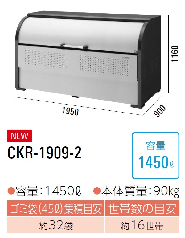 ダイケン クリーンストッカー ゴミ取りあつめる庫CKR-1909-2●スチール写真製●収容能力:1450L●45Lゴミ袋が約32袋●約16一戸