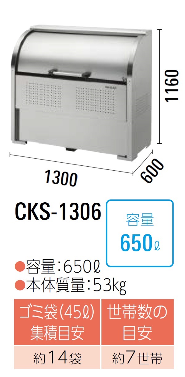 ダイケン クリーンストッカー ゴミ寄せあつめる庫CKS-1306●ステンレス鋼製●静電容量:650L●45Lゴミ袋が約14袋●約7一戸