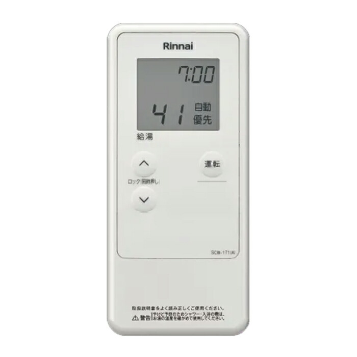 Rinnai - リンナイ　ふろ給湯器用コードレスリモコンセット　MBCTW-171(A) 楽天市場】[MBCTW-171(A)] 100タイプ コードレスリモコン