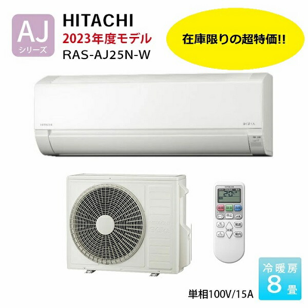 楽天市場】日立 ルームエアコン 白くまくん○RAS-AJ22N-W○6畳用○単相