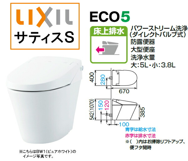 一部予約販売中】 便器 サティスSタイプ 床上排水 ECO5 S6グレード 