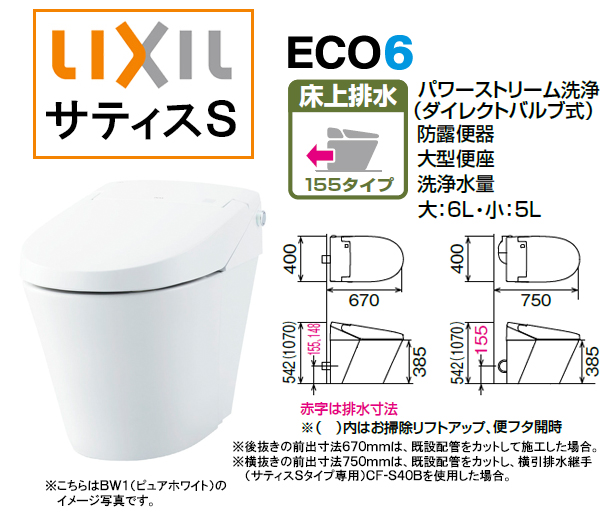 INAX LIXIL セット品番便器 サティスSタイプリトイレ ECO5 床排水(S