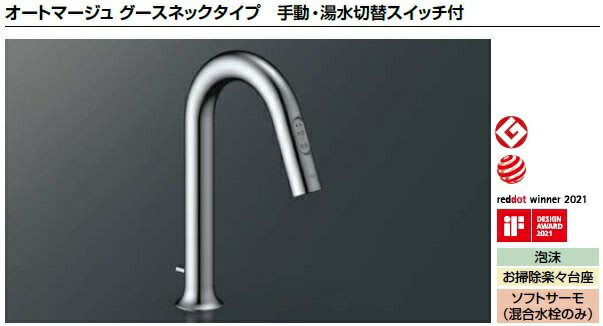 LIXIL リクシル 洗面器 水栓金具 オートマージュグースネックタイプ手動・湯水切替スイッチ付 AM-313TV1 サーモスタット付自動水栓
