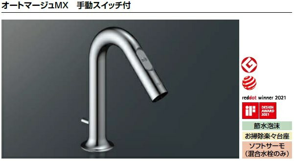 本物新品保証】 LIXIL リクシル 洗面器 水栓金具 オートマージュMX手動