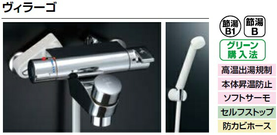 楽天市場】LIXIL 浴室用蛇口 ヴィラーゴ 壁 洗い場専用 サーモスタット