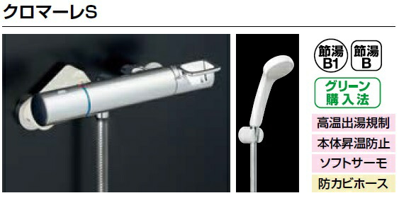 LIXIL リクシル 風呂場・風呂 水栓金具 クロマーレS BF-KA246TSGサーモスタット付シャワー水栓 エコフルシャワー