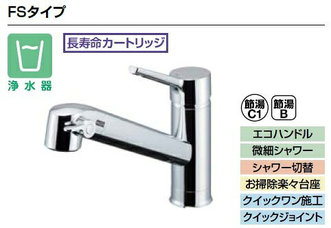LIXIL リクシル 御厨子所向け 水栓金具 オールインワン水栓FS手合いJF-AF442SYXA（JW）浄水器内蔵シングル生き肝練り合わせる水栓