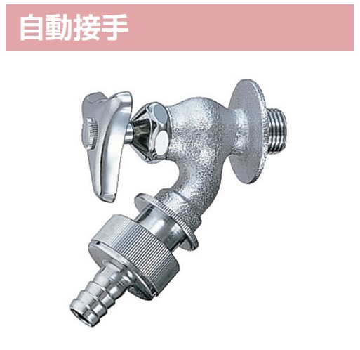 LIXIL リクシル 水栓金具 LF-33-13-CV 自動接手散水栓