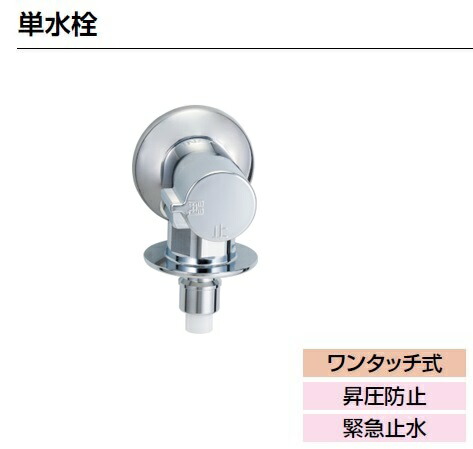 楽天市場】LIXIL・INAX 緊急止水弁付横水栓 LF-WJ50KQA : スイスイマート