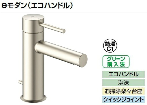 LIXIL リクシル 洗面器 水栓金具 ｅモダン LF-YE340SY/SNI シングルレバー混合水栓シポップアップ式（ワイヤータイプ）