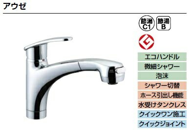 LIXIL リクシル 勝手もと向け 水栓金具 アウゼ空想科学小説-A451SYXU導管引出式シングル生き胆練りあわせる水栓