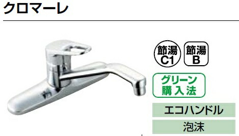 LIXIL リクシル 勝手もと向け 水栓金具 クロマーレ空想科学小説-HB430SYAシングル生き肝交ぜあわせる水栓