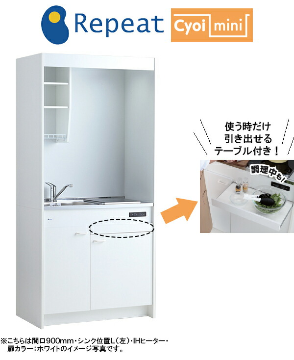亀井製作所 ミニキッチン チョイミニ(テーブル内蔵) 間口900mm&times;奥行500mm&times;高さ1900mm 加熱機器 IH・ガスコンロ選択可能 上下タイプ CFK090D__B_ 【賃貸・アパート・寮・別荘・事務所・おしゃれ】｜PHショップ店