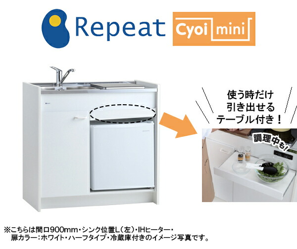 亀井製造所 ミニ勝手もと チョイミニ(時刻表内蔵)  間口900mm×奥ぶかさ500mm×高さ850粍  熱する設備 IH・ガスコンロより分ける能力のある  二分の一印字機  電気冷蔵庫付き添い人 CFK090D__B_HR 【貸しつける・アパルトマン・寮・離宮・執務室・今めかしい】