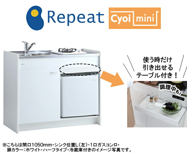 亀井製造所 ミニ勝手もと チョイミニ(時刻表内蔵)  間口1050mm×奥ぶかさ500mm×高さ850粍  熱する設備 IH・ガスコンロより分ける能力のある  二分の一印字機  電気冷蔵庫付き添い人 CFK105D__B_HR 【貸しつける・アパルトマン・寮・離宮・執務室・今めかしい】