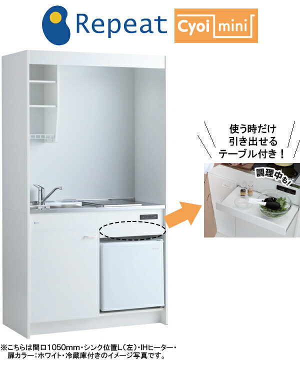 亀井製造所 ミニ勝手もと チョイミニ(時刻表内蔵)  間口1050mm×奥ぶかさ500mm×高さ1900粍  熱する設備 IH・ガスコンロより分ける能力のある  上下印字機  電気冷蔵庫付き添い人 CFK105D__B_R 【貸しつける・アパルトマン・寮・離宮・執務室・今めかしい】