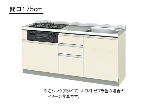LIXIL(サンウエーブ) 取り替えキッチン パッとりくん GXシリーズ フロアユニット ●間口175cm×奥行き60cm×カウンタ-高さ84cm ●ラウンド56シンク ・GXI-U-175XNA__R/L・GXC-U-175XNA__R/L