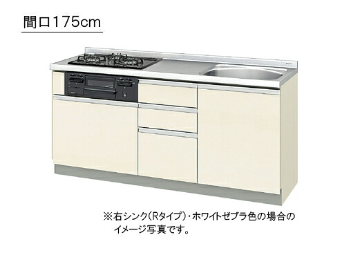 LIXIL(サンウエーブ) 取り替えキッチン パッとりくん GXシリーズ フロアユニット ●間口175cm×奥行き60cm×カウンタ-高さ84cm ●ラウンド56シンク(水栓穴付・水栓金具別途必要・受注生産のため納期約2週間) ・GXI-U-175YL/RA__R/L・GXC-U-175YL/RA__R/L