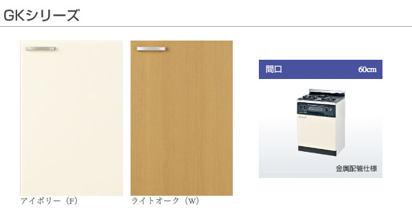 サンウェーブ キッチン 木製キャビネットGKシリーズ ガスキャビネット(コンロ台)ガス部 R1633D0WHK(立ち消え安全装置付)キャビネット部 GK(F・W)-G-60K(R・L)|PHショップ店