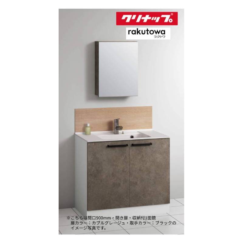クリナップ 洗面化粧台 ラクトワ ●間口750mm ●開き扉タイプ ●収納付き1面鏡 BCML075TNNW__+M-0451CM(T・H・R・U)NN+ZZKM8001TFECCL-BM