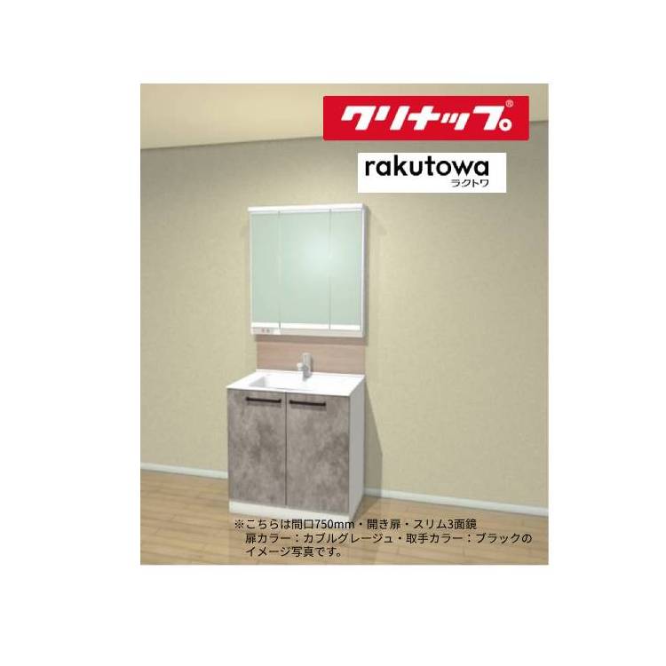 クリナップ 洗面かざり付ける台 ラクトワ●間口750粍●開き扉印字機●か細いLED3面鏡BCML075TNNW__+M-0753CMP+ZZKM8001TFECCL-BM