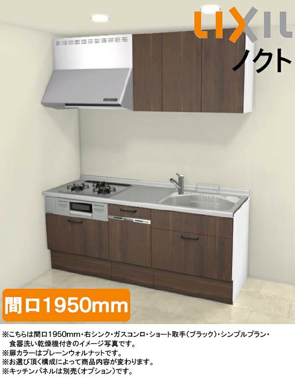 【楽天市場】LIXIL リクシル システムキッチン ノクト I型 間口1950mm・シンプルプラン 扉カラー:グループ1 スライド収納プラン ...