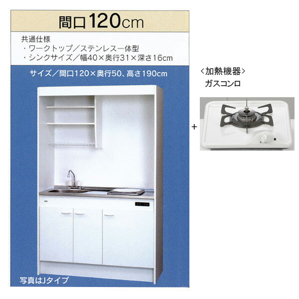 楽天市場 亀井製作所 ミニキッチン フルタイプ 冷蔵庫なし 間口10mm ガスコンロ1口fk1dtgb L R Tssプロネット住宅資材楽天市場店