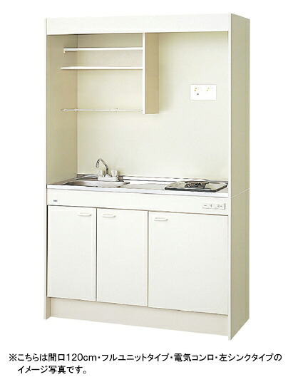 LIXIL ミニキッチン ●扉タイプ ●間口120cm　●ガスコンロ DMK12ＬEWB(1/2)D_(R/L)
