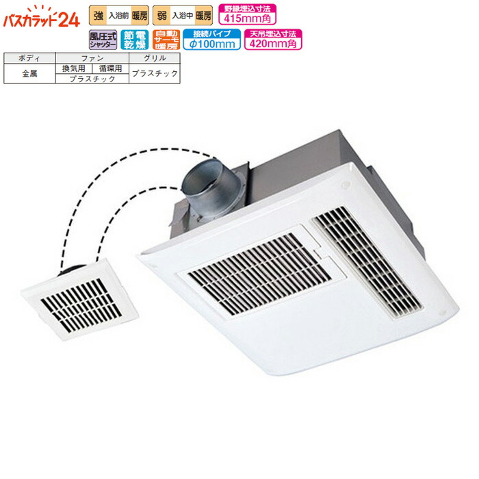 三菱 V-142BZ5 バス乾燥暖房換気システム v-141bz5_1.jpg?fitin=357:357