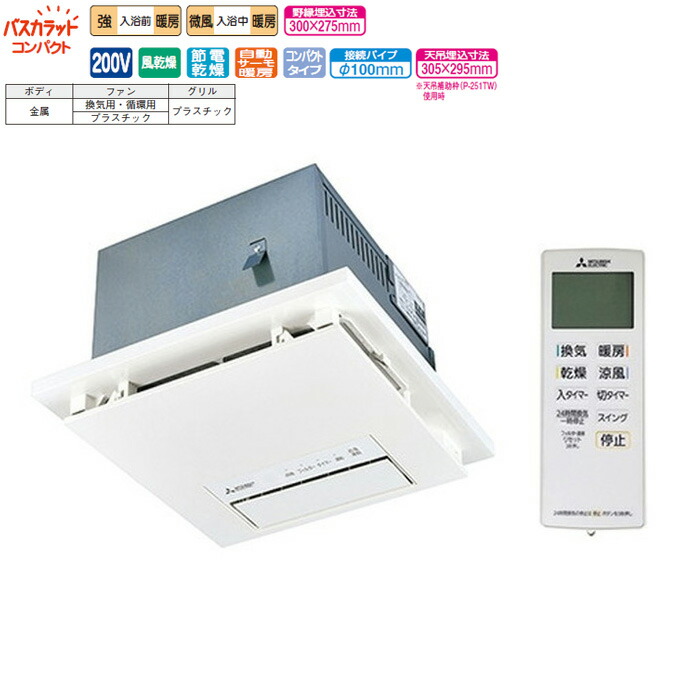バス乾燥暖房換気システム 24時間換気機能付 【V-141BZ5】 バス乾 バスカラット24+スイッチセット 浴室換気乾燥暖房器 1室