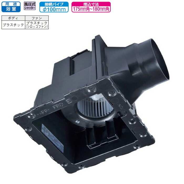 楽天市場】三菱 換気扇・ロスナイ 本体 ダクト用換気扇 天井埋込