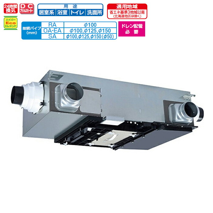 VL-200UA5 通販(卸価格)|三菱電機 住宅用ロスナイ(準寒冷地