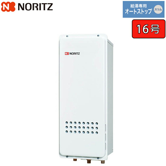 楽天市場】ノーリツ ガス給湯器 【GQ-1628WS-KS BL】 ユコアGQ-WS 16号