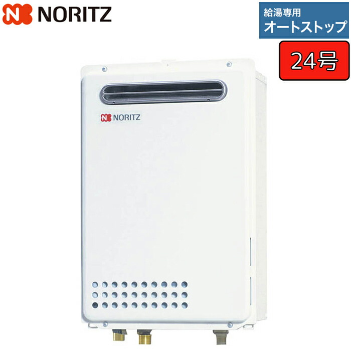 ガス給湯器 ノーリツGQ-2439WS-1