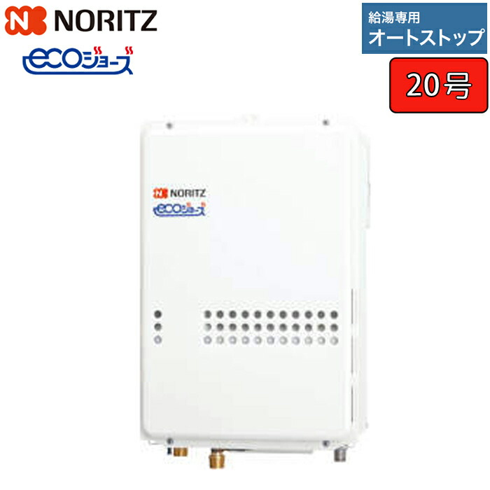 楽天市場】【GQ-C2034WS-TB】ノーリツ エコジョーズ 20号ガス