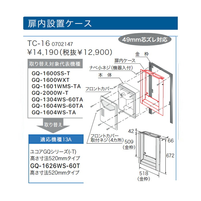 扉内ケース 楽天市場】扉内設置ケース tc 4の通販