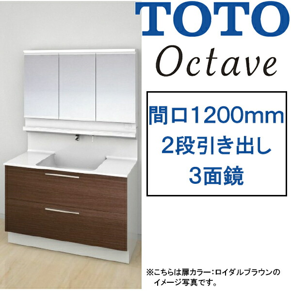 楽天市場】【激安57％オフ!!期間限定12/23までのセール価格】TOTO 洗面化粧台 オクターブ○間口1200mm ○3Wayキャビネットタイプ○三面鏡・タッチレスワイドLED照明○お掃除ラクラク水栓LDSFB120_D___1_+LMFB120A3___1G :  PHショップ楽天市場店