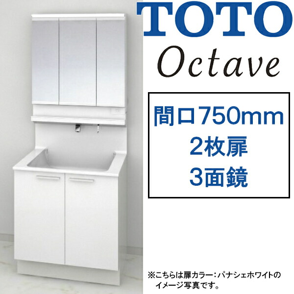 【激安57%オフ!!期間限定4/30までのセール価格】TOTO 洗面化粧台 オクターブ ●間口750mm ●2枚扉タイプ ●三面鏡・タッチレスワイドLED照明 ●お掃除ラクラク水栓 LDSFB075_A___1_+LMFB075_3___1G