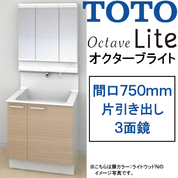 楽天市場】TOTO 洗面化粧台 オクターブ○間口750mm○2段引き出しタイプ