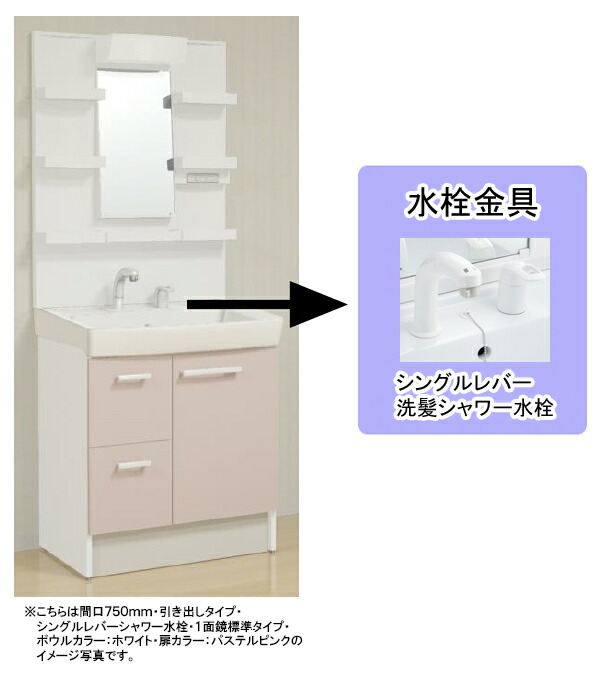 LIXIL(リクシル)INAX 洗面かざり付ける台 オフト●間口750粍 ●抽き出し印字機●一面鏡●シングルレバーシャワー水栓MFTX_-751____+FTV1H-755SY_____