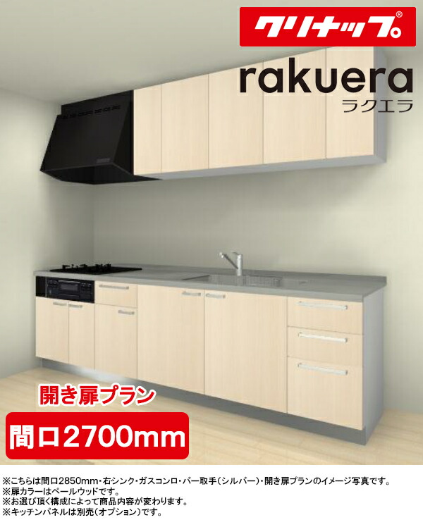 激安ブランド ###クリナップシルクピンク SK ステンキャビキッチン 隅調理台 間口75cm
